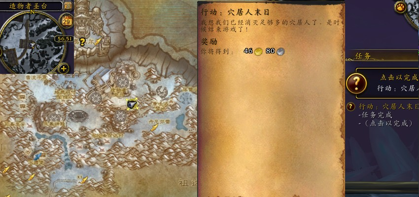 魔兽世界行动穴居人末日任务攻略
