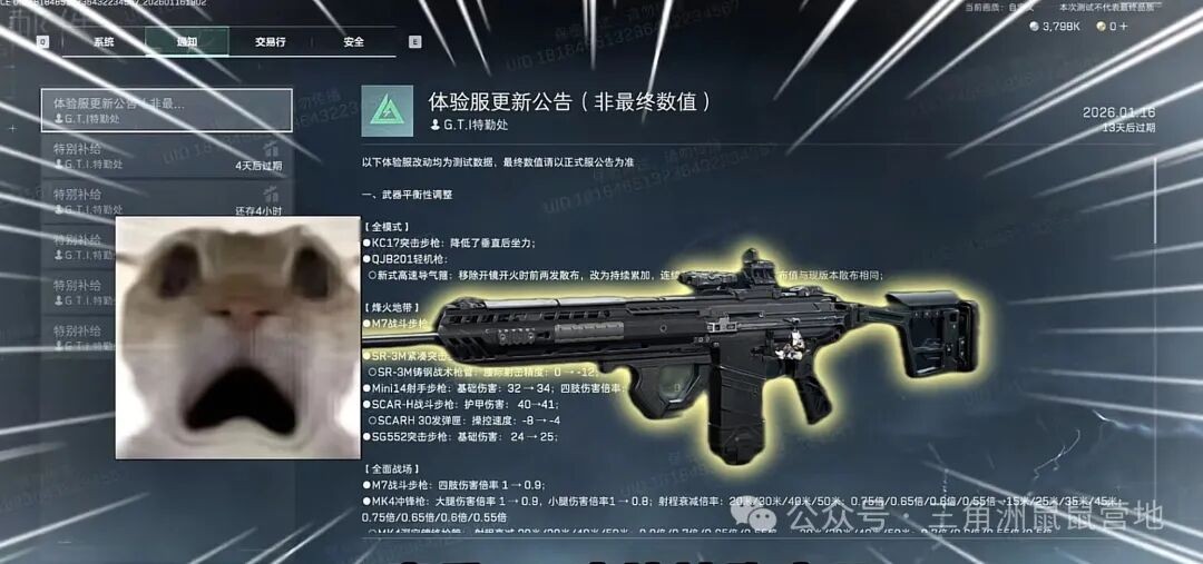 三角洲行动s8赛季M7战斗步枪调整一览