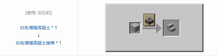 我的世界机械动力工业长路增强混凝土装饰方块怎么合成