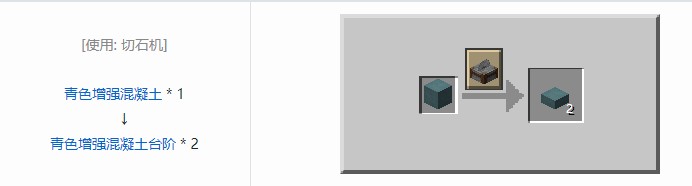 我的世界机械动力工业长路增强混凝土装饰方块怎么合成