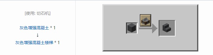 我的世界机械动力工业长路增强混凝土装饰方块怎么合成