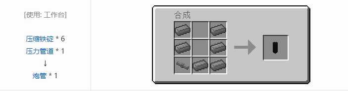 我的世界气动工艺合成表大全2026