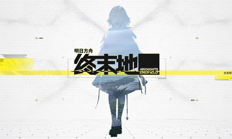 明日方舟终末地开服抽卡思路参考