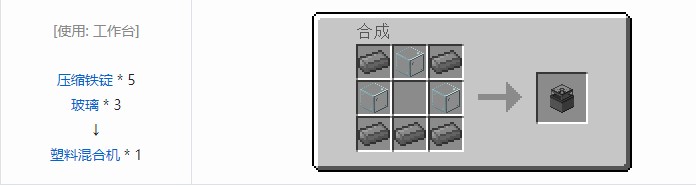 我的世界气动工艺合成表大全2026