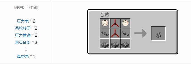 我的世界气动工艺合成表大全2026
