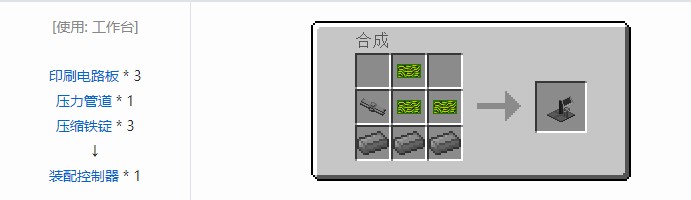 我的世界气动工艺合成表大全2026