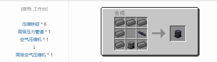 我的世界气动工艺合成表大全2026
