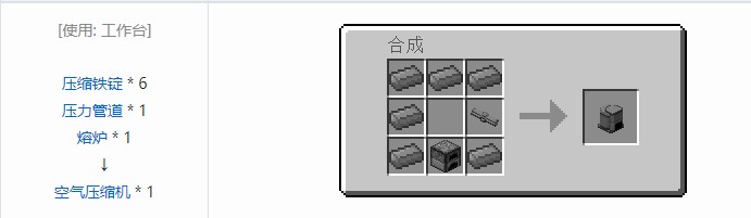 我的世界气动工艺合成表大全2026