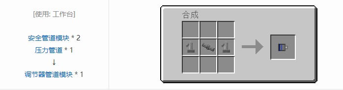 我的世界气动工艺合成表大全2026