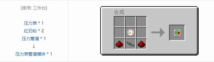 我的世界气动工艺合成表大全2026
