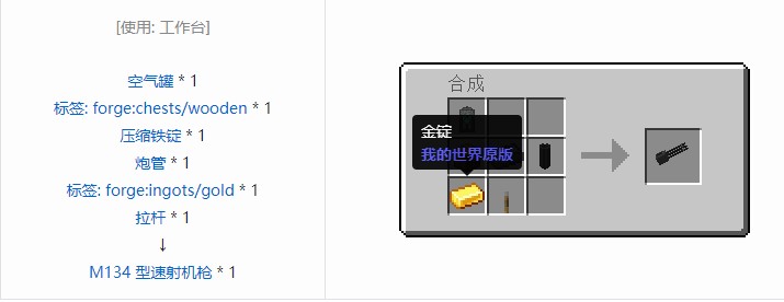 我的世界气动工艺合成表大全2026