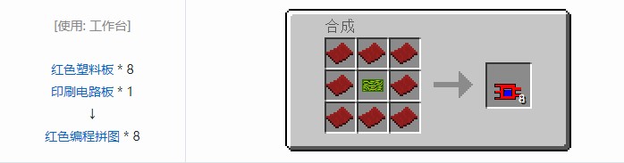 我的世界气动工艺合成表大全2026