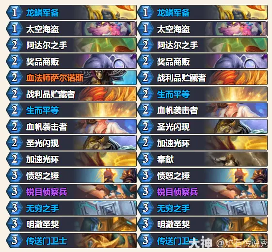 炉石传说2025坦普卢斯回旋卡组推荐