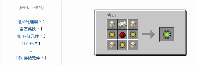 我的世界精致存储合成表大全2026