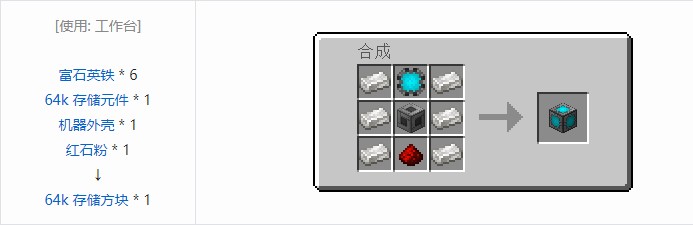 我的世界精致存储合成表大全2026