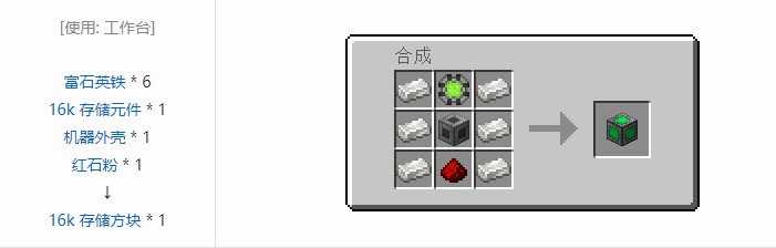 我的世界精致存储合成表大全2026