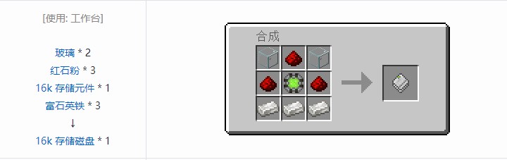 我的世界精致存储合成表大全2026