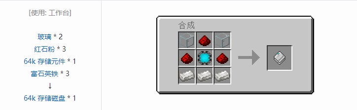 我的世界精致存储合成表大全2026