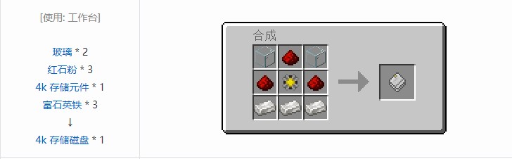 我的世界精致存储合成表大全2026