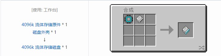 我的世界精致存储合成表大全2026