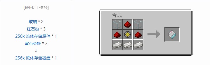 我的世界精致存储合成表大全2026