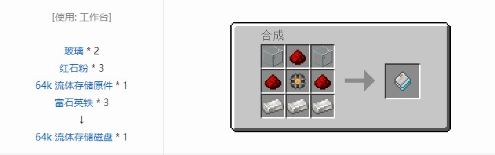 我的世界精致存储合成表大全2026