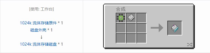 我的世界精致存储合成表大全2026