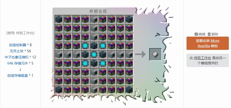 我的世界精致存储合成表大全2026