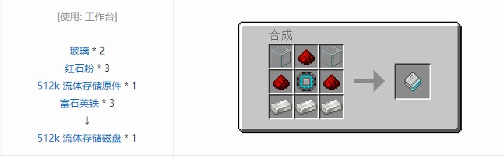 我的世界精致存储合成表大全2026