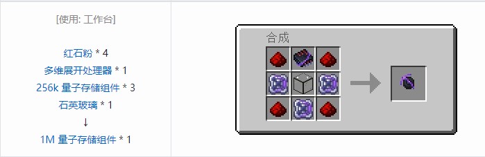 我的世界OMNI 存储元件合成表大全2026