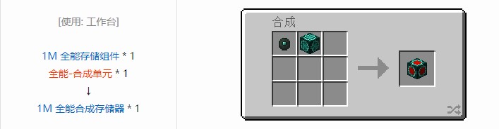 我的世界OMNI 存储元件合成表大全2026
