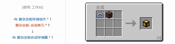 我的世界OMNI 存储元件合成表大全2026