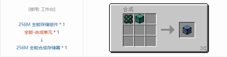 我的世界OMNI 存储元件合成表大全2026