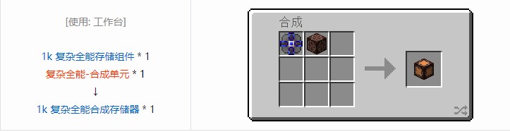 我的世界OMNI 存储元件合成表大全2026