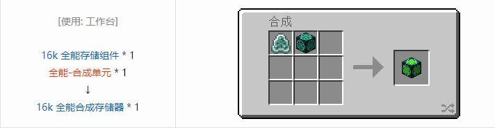 我的世界OMNI 存储元件合成表大全2026