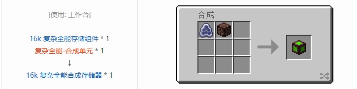 我的世界OMNI 存储元件合成表大全2026