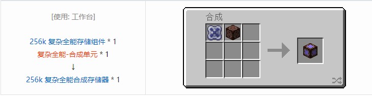 我的世界OMNI 存储元件合成表大全2026