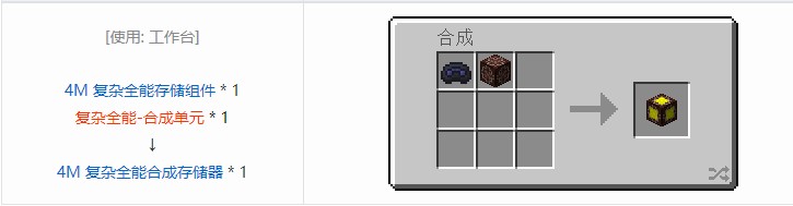 我的世界OMNI 存储元件合成表大全2026