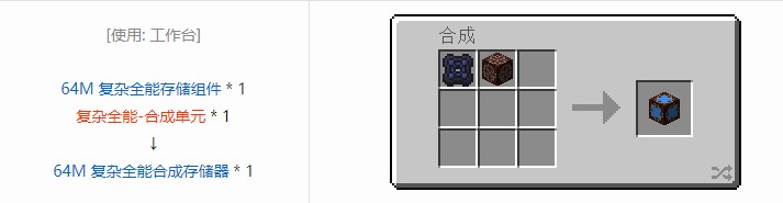 我的世界OMNI 存储元件合成表大全2026