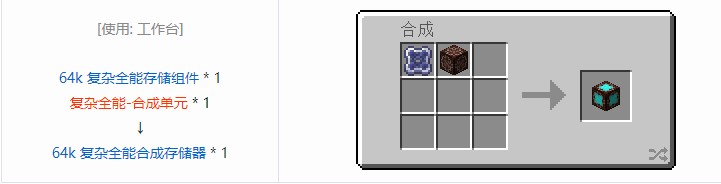我的世界OMNI 存储元件合成表大全2026