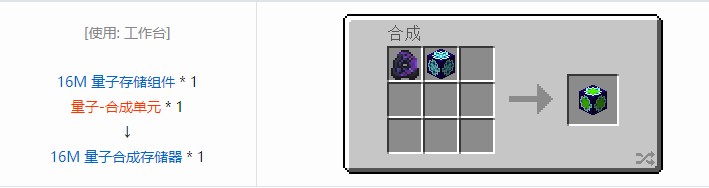 我的世界OMNI 存储元件合成表大全2026