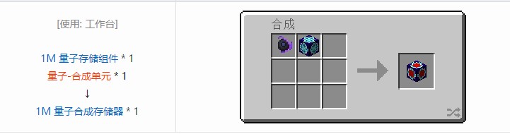 我的世界OMNI 存储元件合成表大全2026