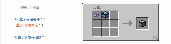 我的世界OMNI 存储元件合成表大全2026