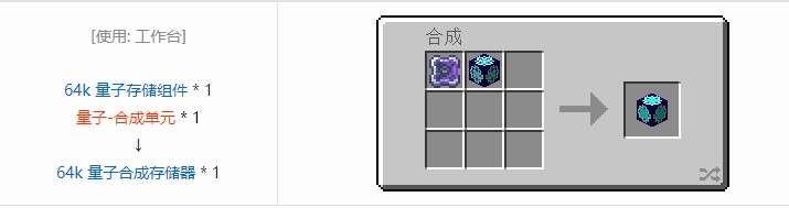 我的世界OMNI 存储元件合成表大全2026