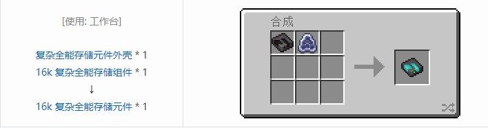 我的世界OMNI 存储元件合成表大全2026