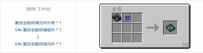 我的世界OMNI 存储元件合成表大全2026