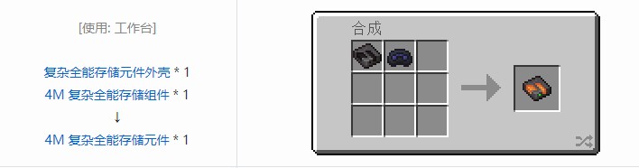 我的世界OMNI 存储元件合成表大全2026