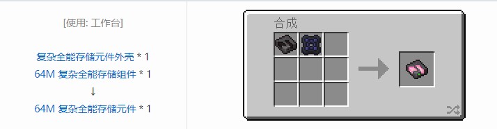 我的世界OMNI 存储元件合成表大全2026