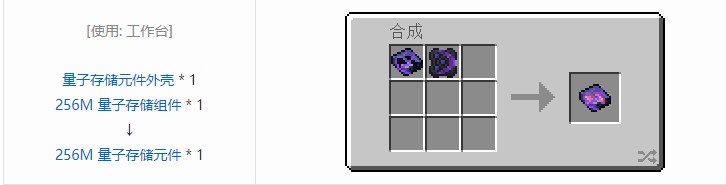我的世界OMNI 存储元件合成表大全2026