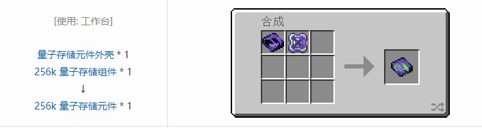 我的世界OMNI 存储元件合成表大全2026